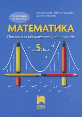 �������� �� ����������� ������ ������ �� ���������� �� 5. ���� - 