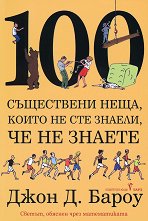 100 ���������� ����, ����� �� ��� ������, �� �� ������ - 