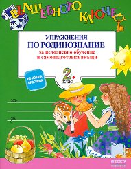 ���������� �����: ���������� �� ������������ �� ���������� �������� � �������������� ����� �� 2. ���� - 