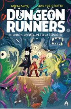 Dungeon Runners - ���� 1: ����������� �� ����� - 