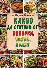 ����� �� ������� �� �������, �����, ����? - 