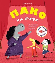 Пако на опера - музикална книжка -