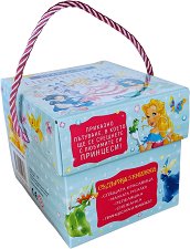 Прекрасни принцеси -