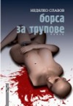 ����� �� ������� - 