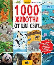 1000 животни от цял свят -